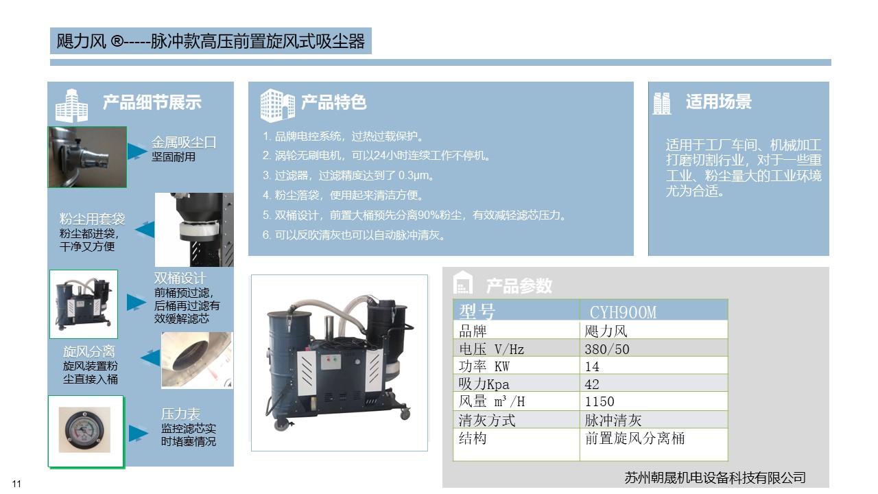 CYH900M三相工业真空吸尘器